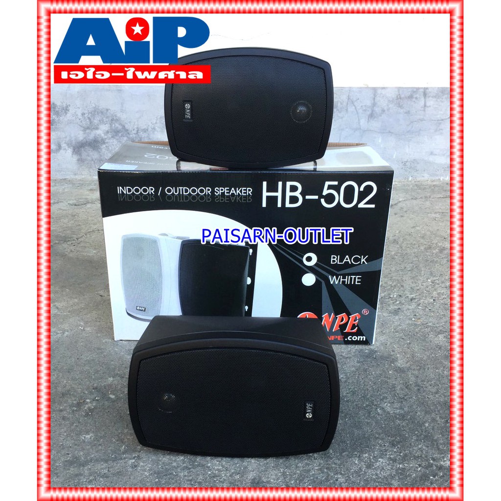 ตู้ลำโพง NPE 5 นิ้ว รุ่น HB-502 สีดำ จำนวน 1 คู่ พร้อมขาแขวนลำโพง HB 502 ตู้ลำโพงแขวนผนัง ตู้ลำโพงแขวน เอไอ-ไพศาล