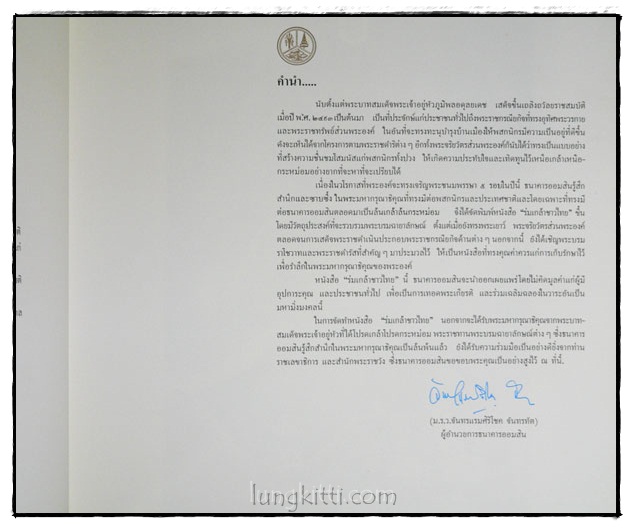 ร่มเกล้าชาวไทย 023924 (1)