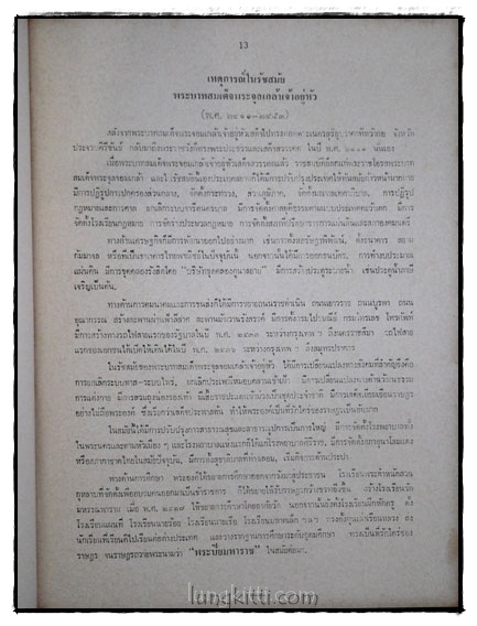 เงาอดีต / อรุณ เวชสุวรรณ 016378 (1)