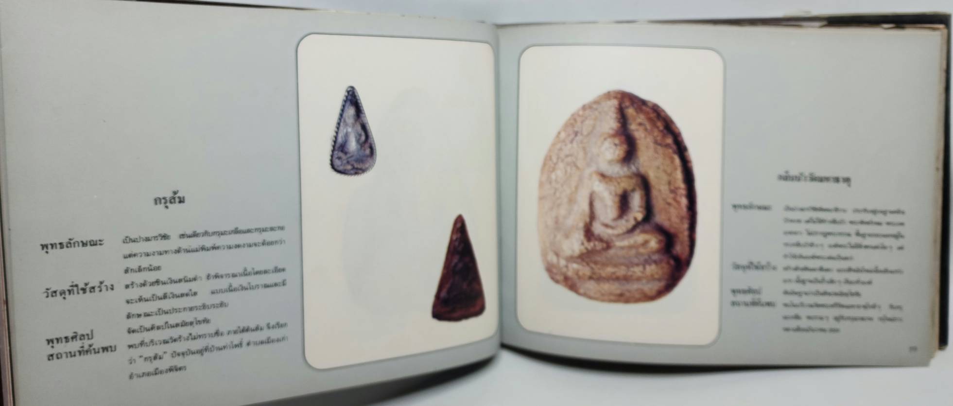 พระเครื่องพระบูชา เมืองพิจิตร 027225