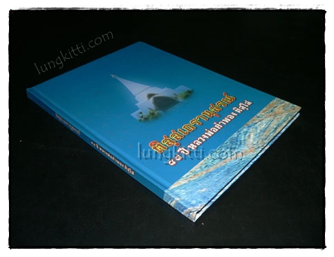 ติสฺสเถรานุสรณ์ 88 ปี หลวงพ่อคำพอง ติสฺโส 019063