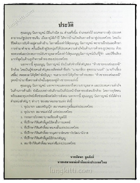 อนุสรณ์ในงานพระราชทานเพลิงศพ คุณพ่อมนูญ นิมกาญจน์ (เป็นกรณีพิเศษ) 022990