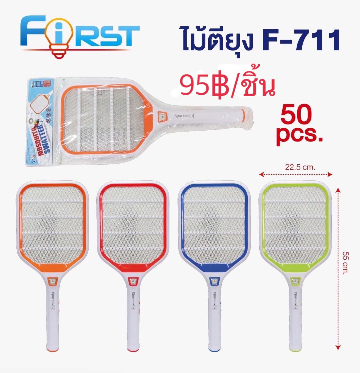 ไม้ตียุง F-711
