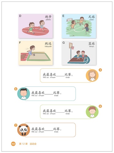 ฉันรักภาษาจีน (3) แบบเรียนภาษาจีนระดับประถมศึกษา