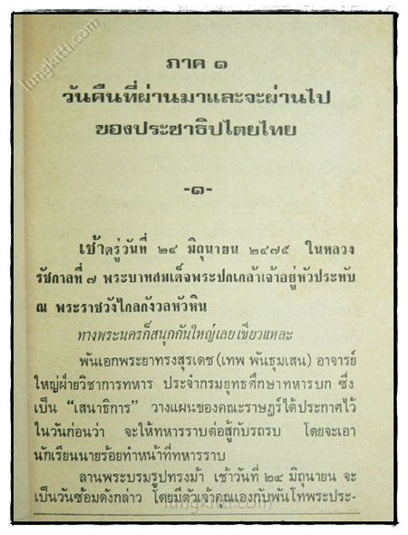 ประชาธิปไตยวัย 41 / ไชยันต์ ปรักติกุล 023432