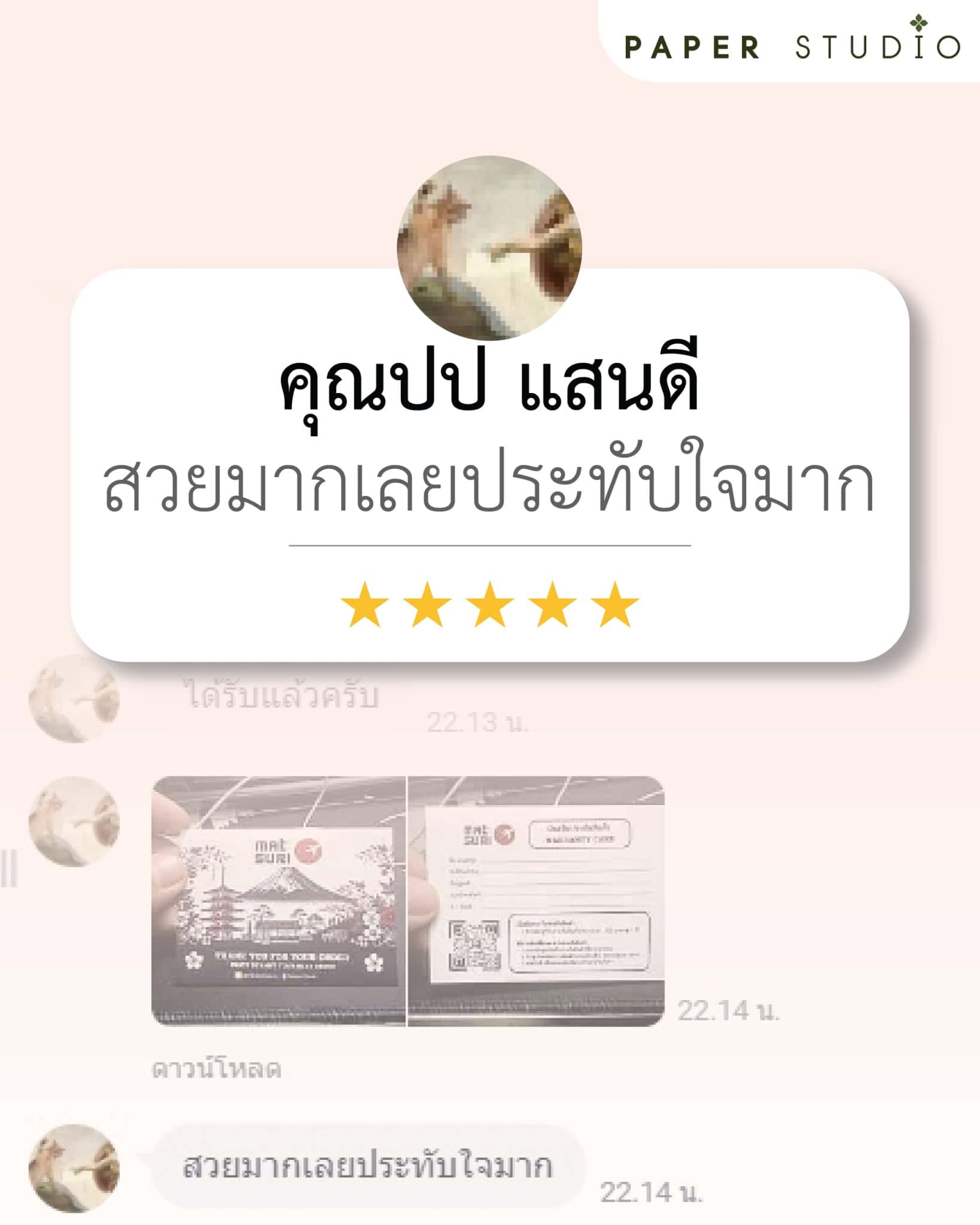 รีวิว สติ๊กเกอร์