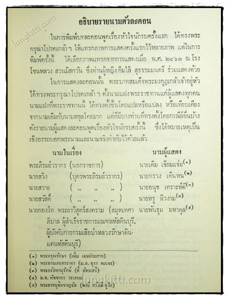 บทละคอนพูดเรื่องหัวใจนักรบ 023002