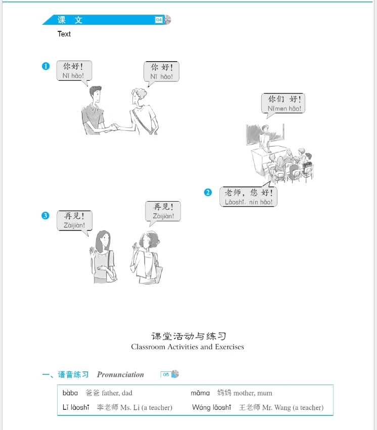 Developing Chinese ระดับต้น (การพูด) 1 发展汉语 初级 口语 1