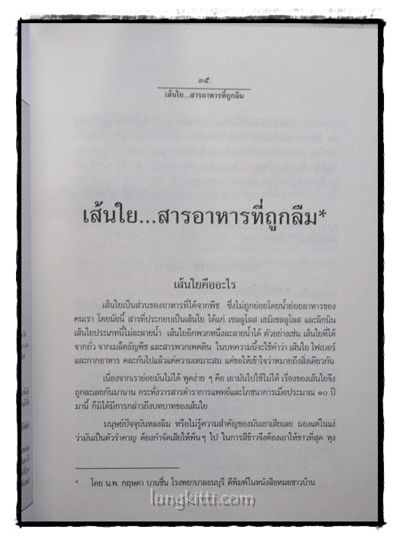 พลังแห่งชีวิต สาระสำคัญของการมีชีวิตที่สมบูรณ์ 016435