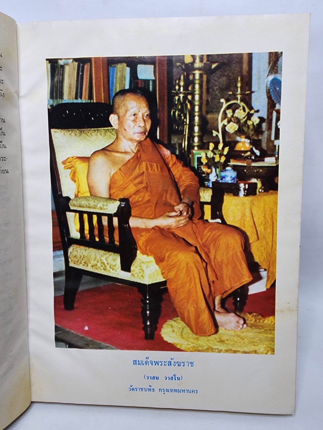 พระอริยสงฆ์ไทย 2 เล่ม 027231