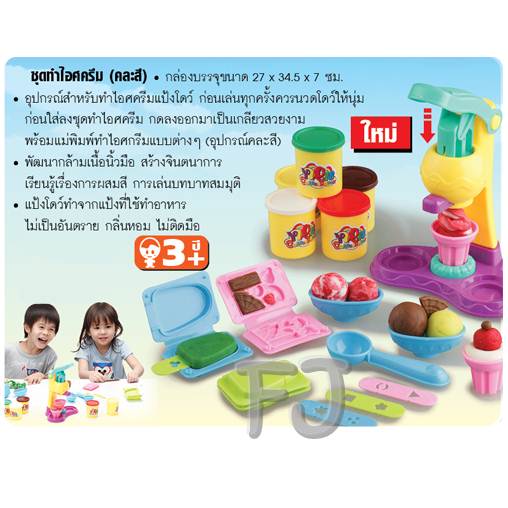 8818A ของเล่นเด็กแป้งโดว์ไอศครีม แป้งโดว์ของเล่น แป้งโดว์ไอติม ปลีกกล่องละ