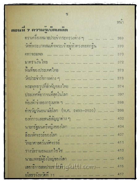 ความรู้รอบตัว ฉบับทันโลก 025116