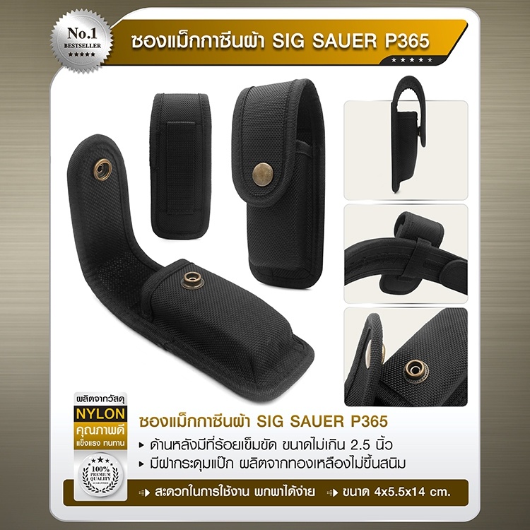 ซองแม็กกาซินผ้า รุ่น Sig Sauer P365﹝Tactical Vest﹞