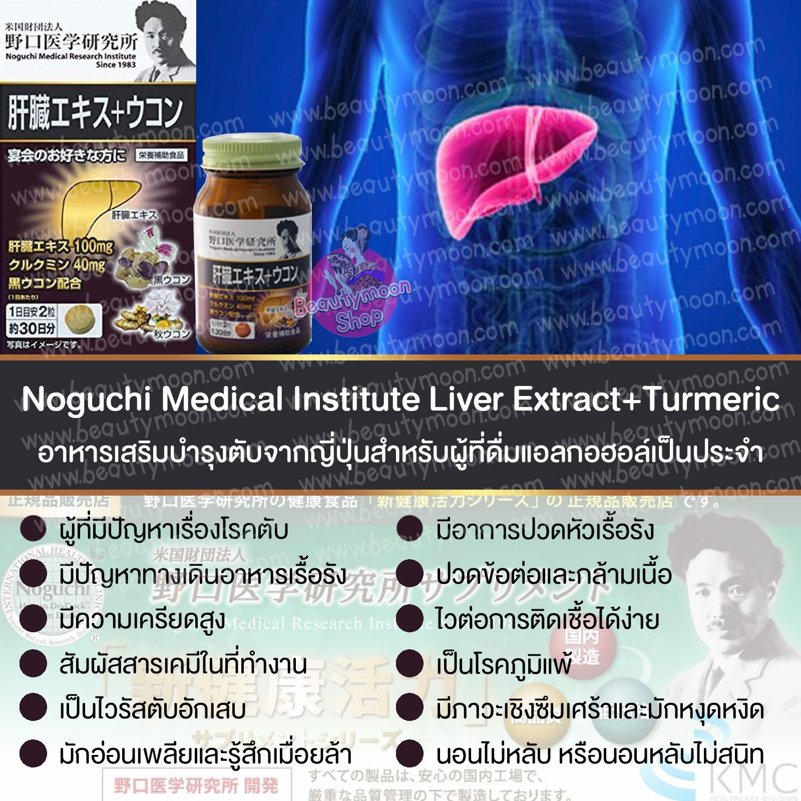 ðšNoguchi Medical Institute Liver Extract āļāļēāļŦāļēāļĢāđāļŠāļĢāļīāļĄāļāļģāļĢāļļāļāļāļąāļāļāļēāļāļāļĩāđāļāļļāđāļ