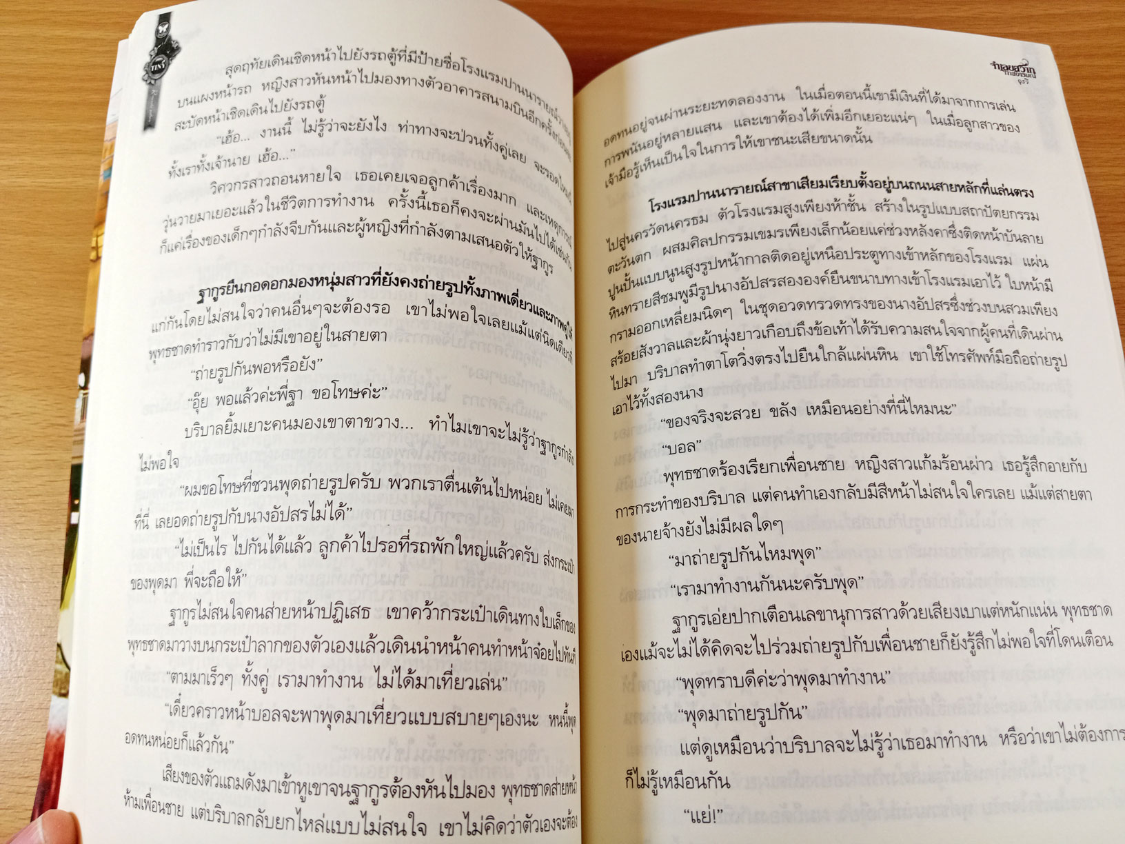 จำเลยสวาททาสอารมณ์ นิยายโดย อุรวี