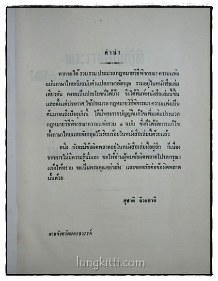ประมวลกฎหมายวิธีพิจารณาความแพ่ง (THE CIVIL PROCEDURE OF THAILAND) 018076 (1)