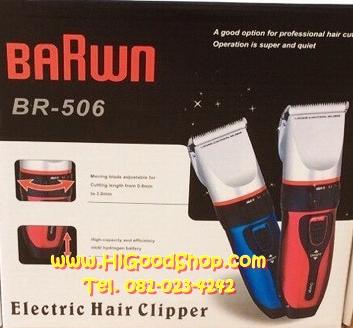 ปัตตาเลี่ยนไฟฟ้า ปัตตาเลียนไร้สาย BARWN (Hair Clipper) ชุดเซตใหญ่ อุปกรณ์ครบชุด รุ่นใหม่ล่าสุด BR-506