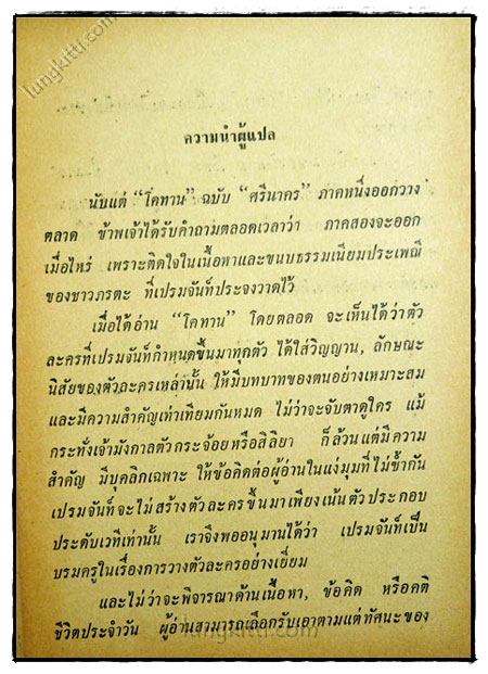 โคทาน (เล่มจบ) 023582