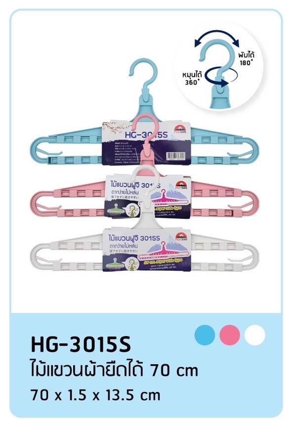 ไม้แขวนผ้าขนหนู70ซม HG3015S (ราคาต่อโหล)