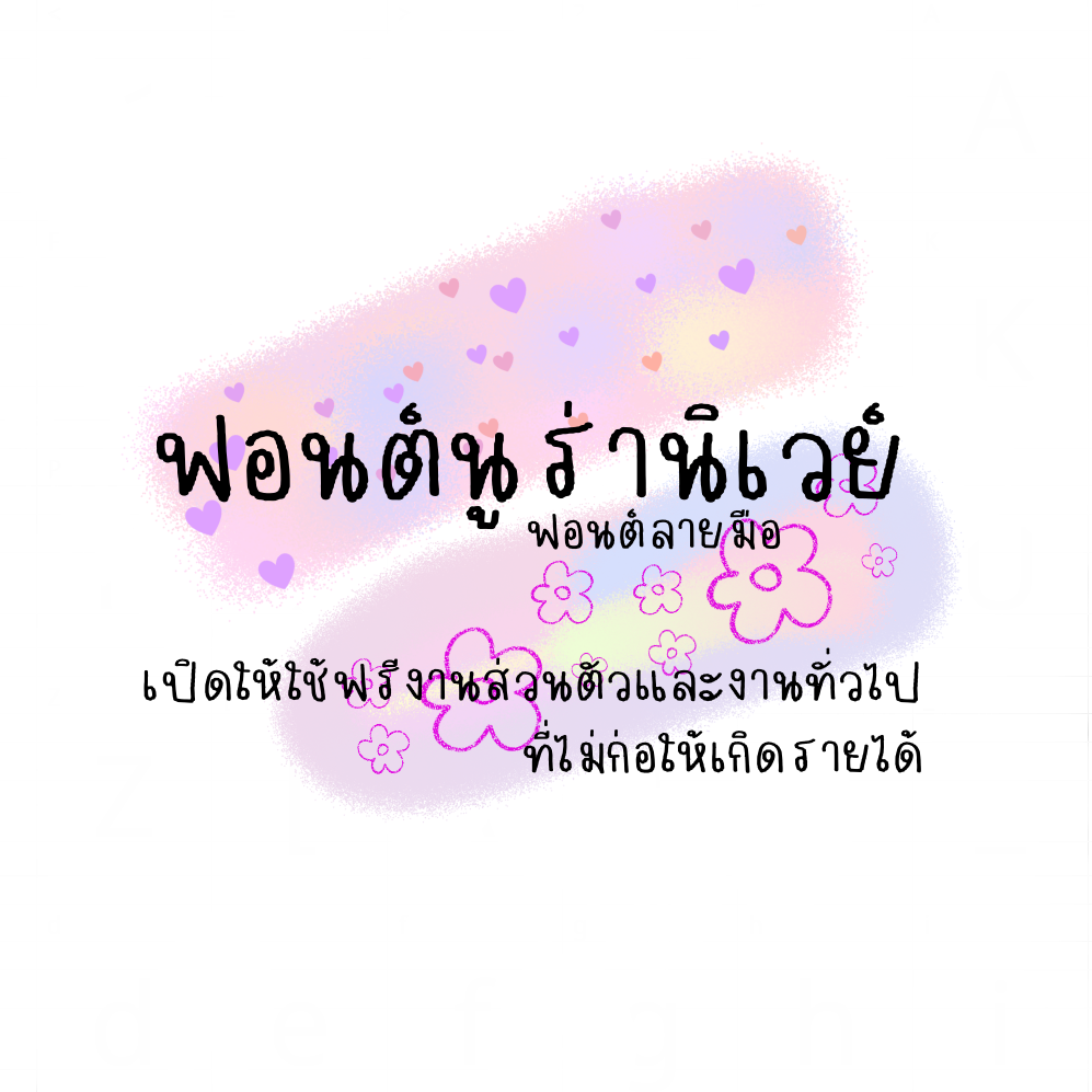 ฟอนต์นูร่านิเวย์