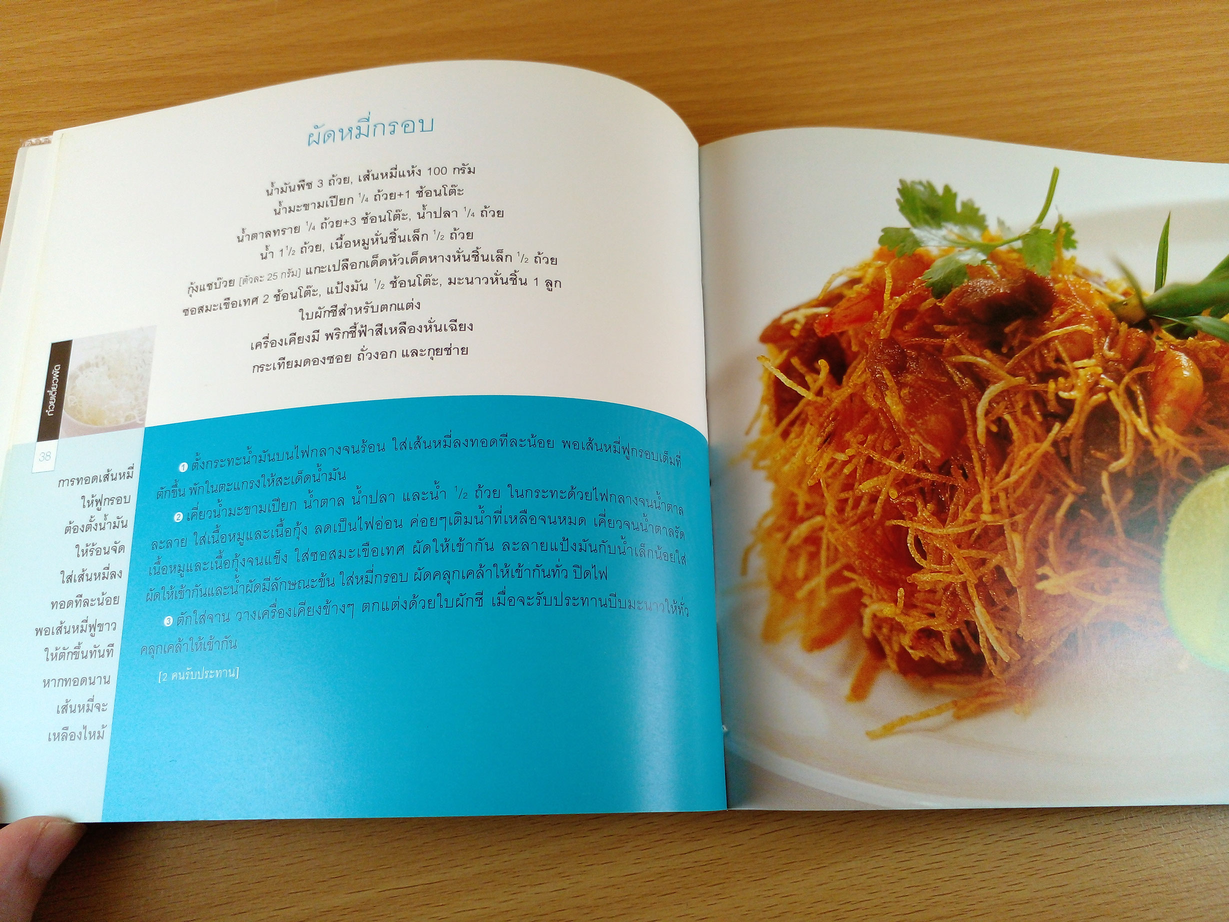 ก๋วยเตี๋ยวผัด