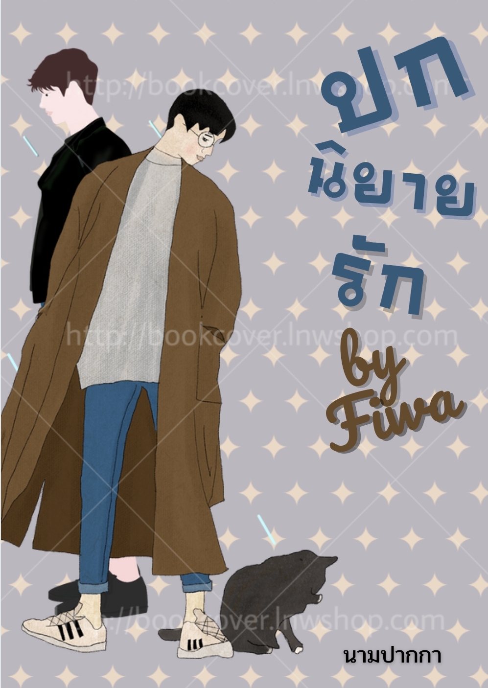 ปกนิยายรักวาย ช×ช Boy Love Yaoi