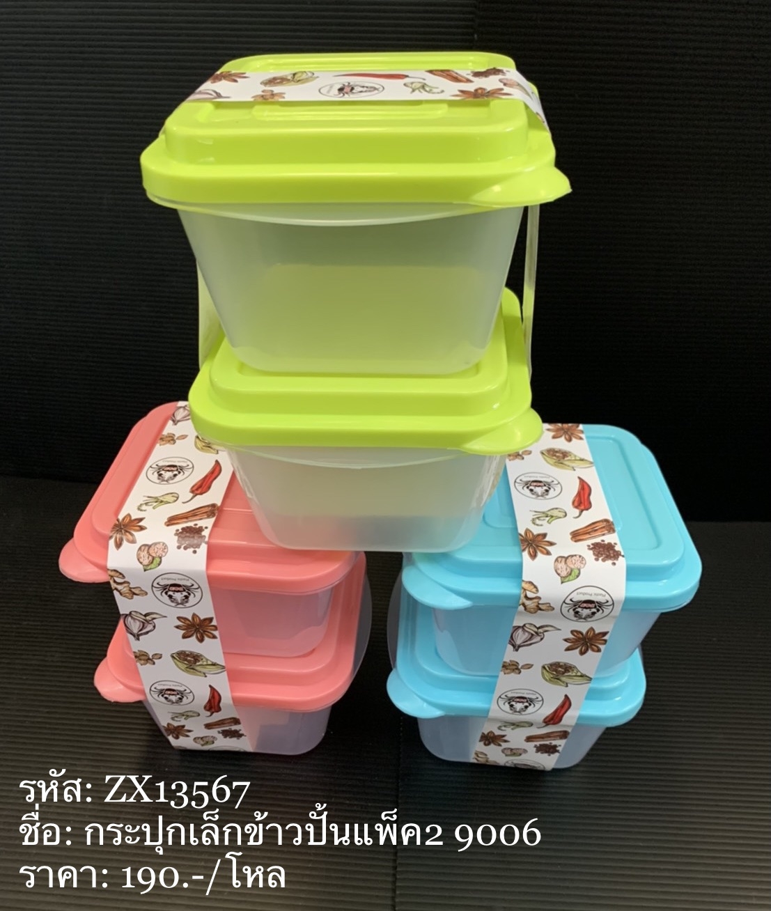 กระปุกเล็กข้าวปั้นแพ็ค2 9006 (ราคาต่อโหล)
