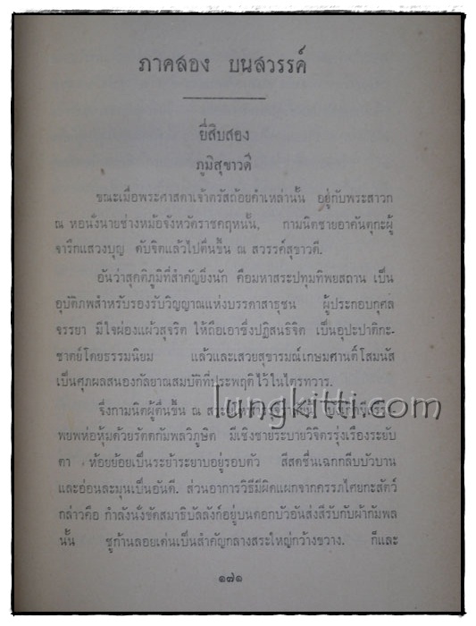 กามนิต / เสฐียรโกเศศ 014618