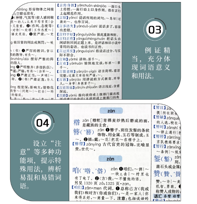 พจนานุกรมภาษาจีน 现代汉语词典(双色插图本)