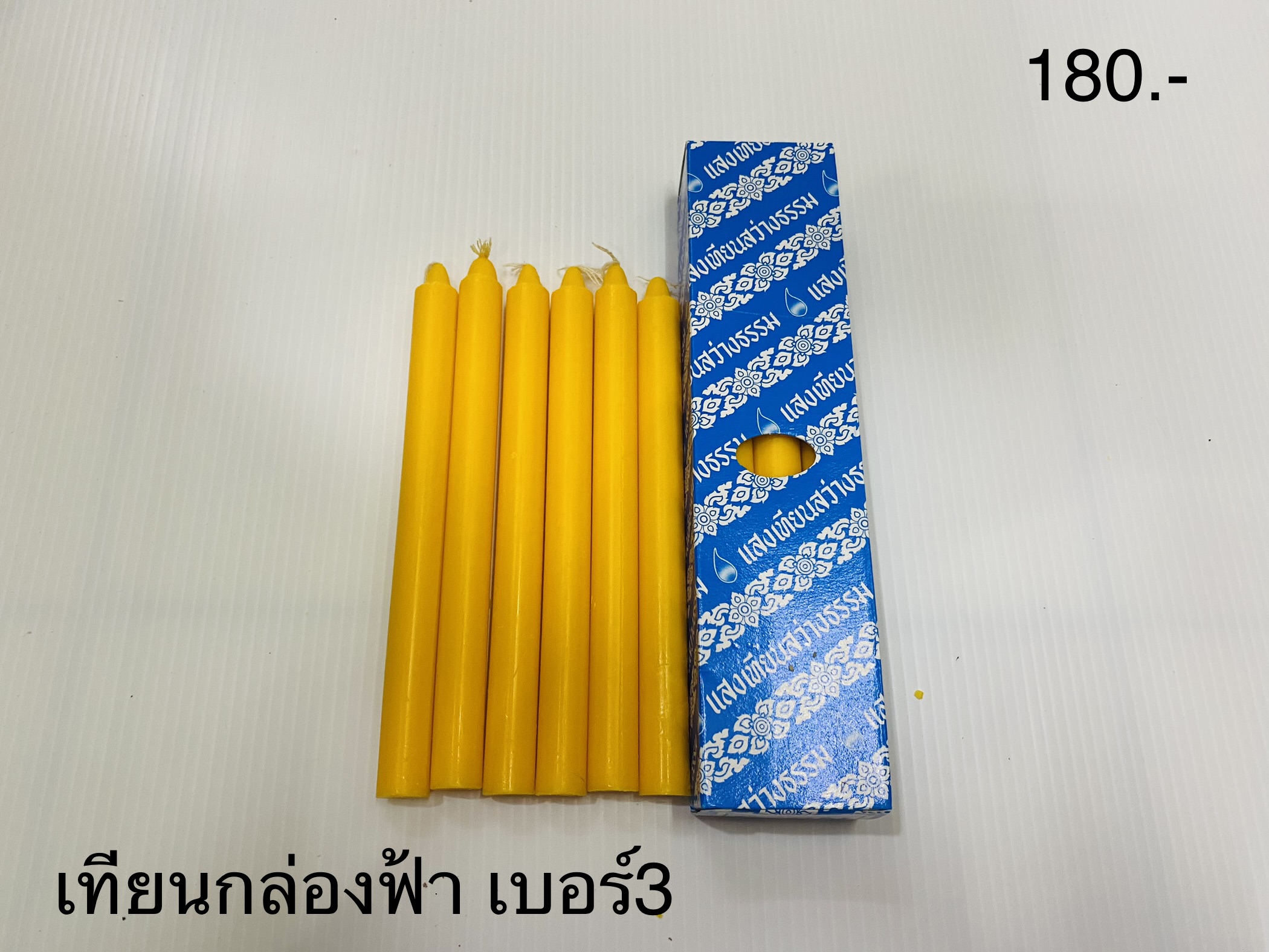 เทียนกล่องฟ้า เบอร์3 (ราคาต่อโหล)