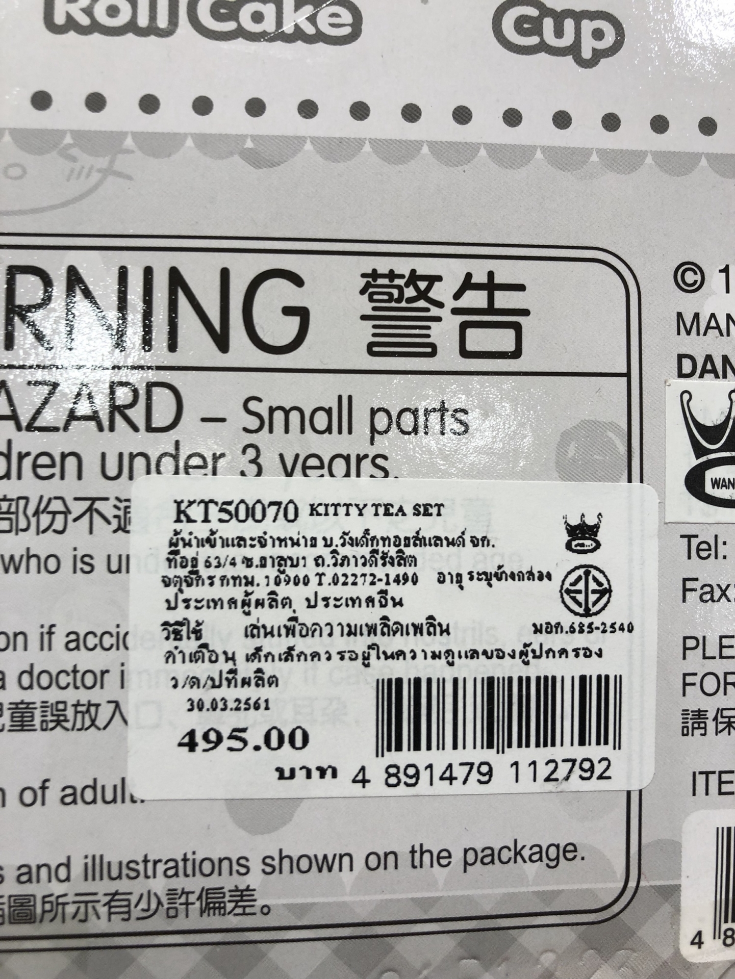 KT-50070 ชุดน้ำชาคิตตี้ ลิขสิทธิ์ถูกต้อง