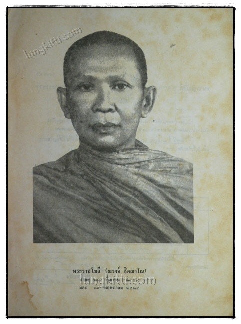 อนุสรณ์เนื่องในงานพระราชทานเพลิงศพ พระราชโมลี (ณรงค์ ฐิตญาโณ) 019065 (1)