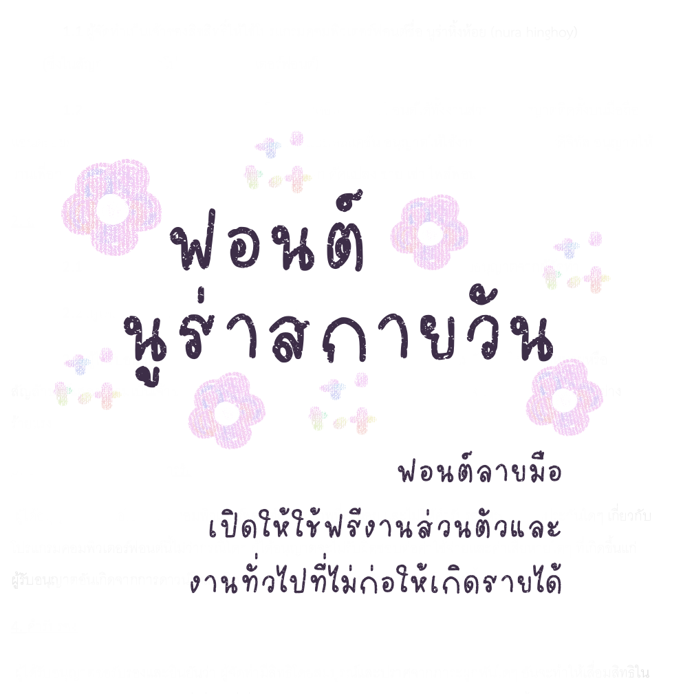 ฟอนต์นูร่าสกายวัน