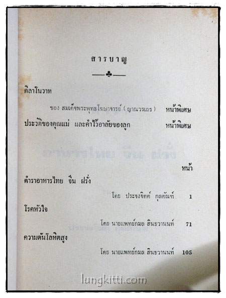 อนุสรณ์ในการฌาปนกิจศพ คุณแม่ทองดี ไวกาสี 017934