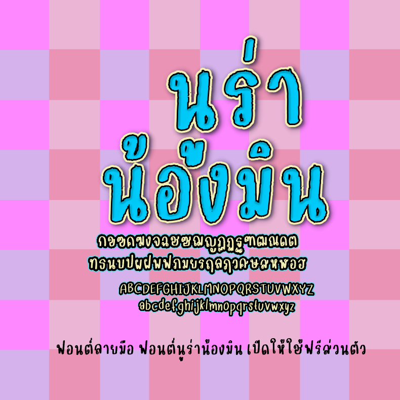ฟอนต์นูร่าน้องมิน