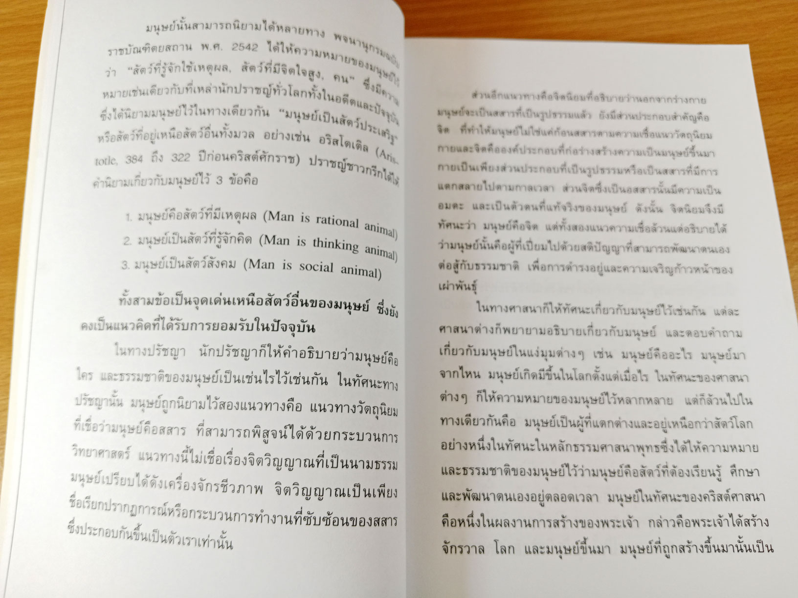 มนุษย์มาจากไหน The origin of species