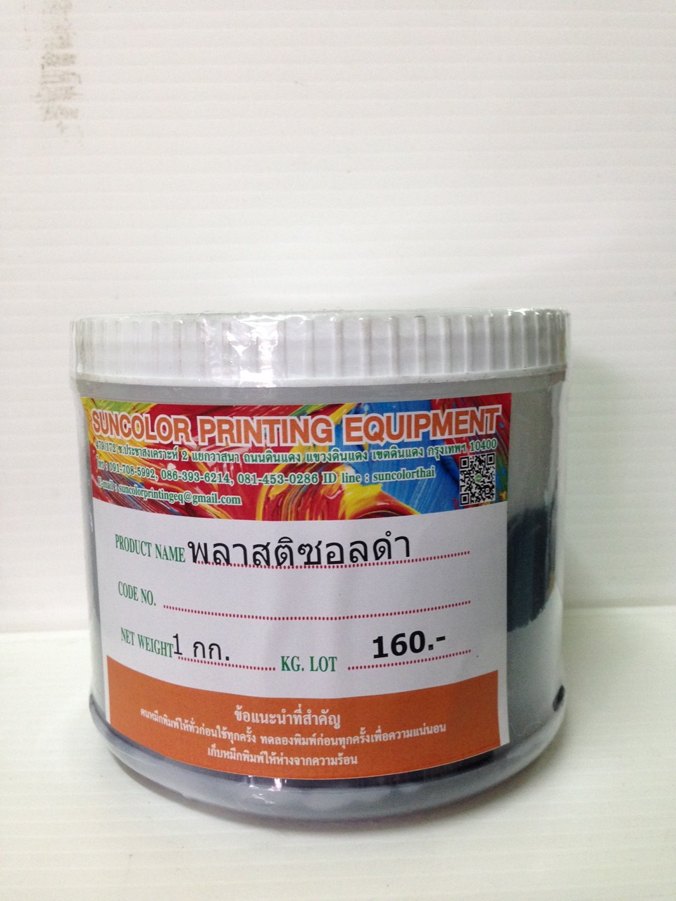 สีพลาสติซอลดำ