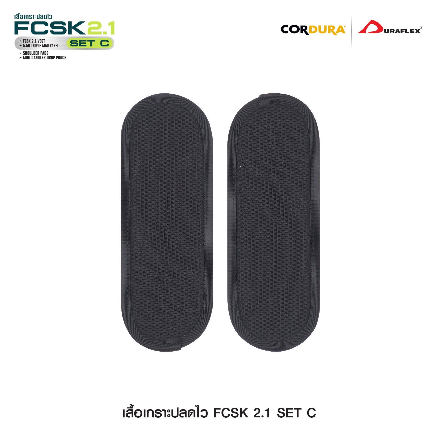เสื้อเกราะปลดไว FCSK 2.1(SET_ C)