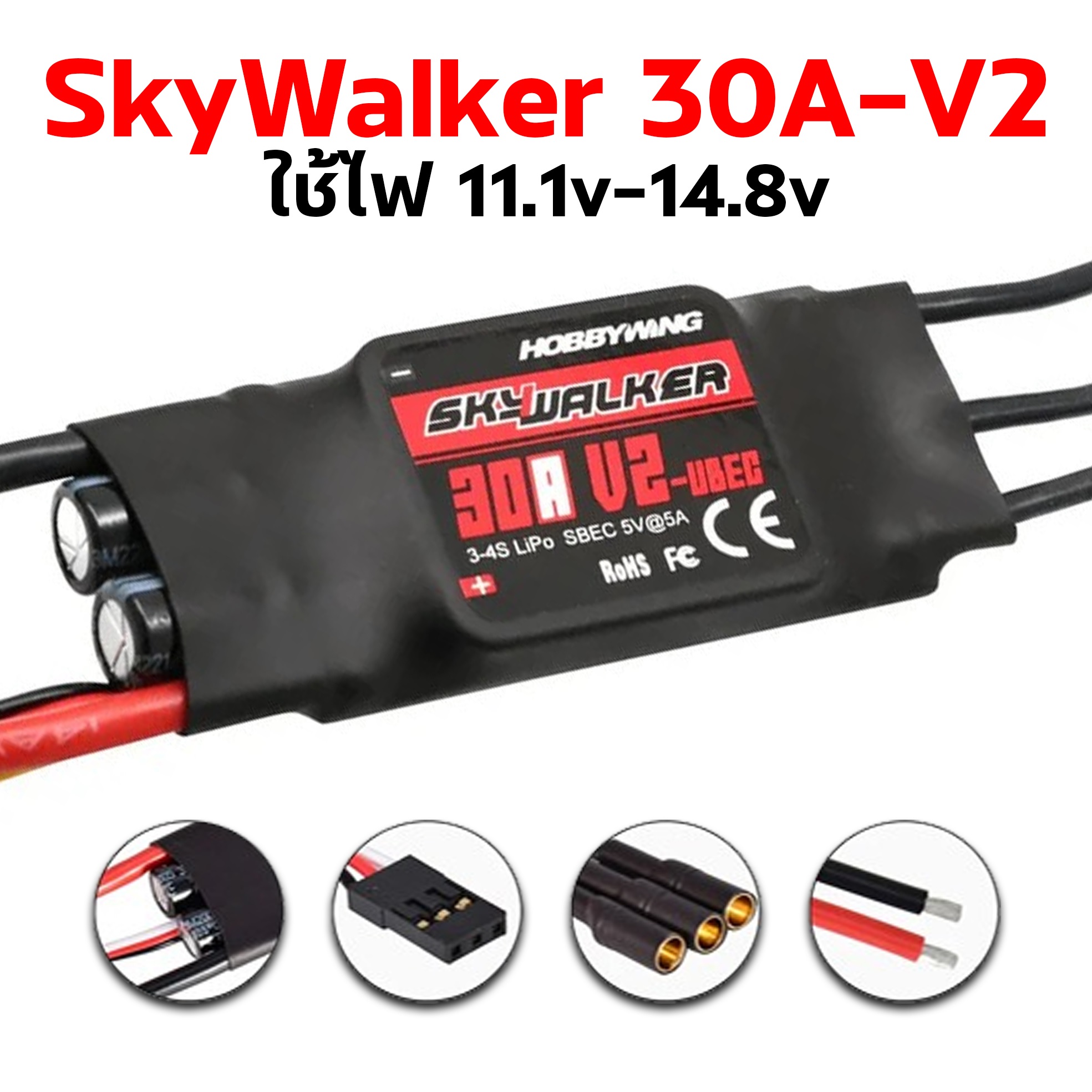 Hobbywing SkyWalker 30A-V2-UBEC (3S-4S)