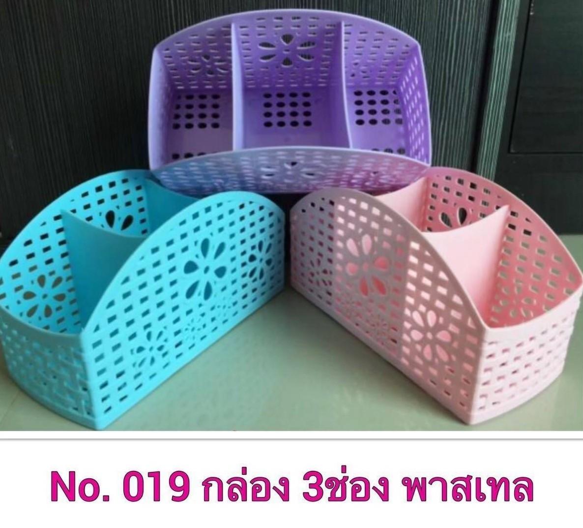 กล่อง3ช่องคลาสสิค 019 (ราคาต่อโหล/สินค้าเป็นแบบคละสีไม่สามารถเลือกสีได้)