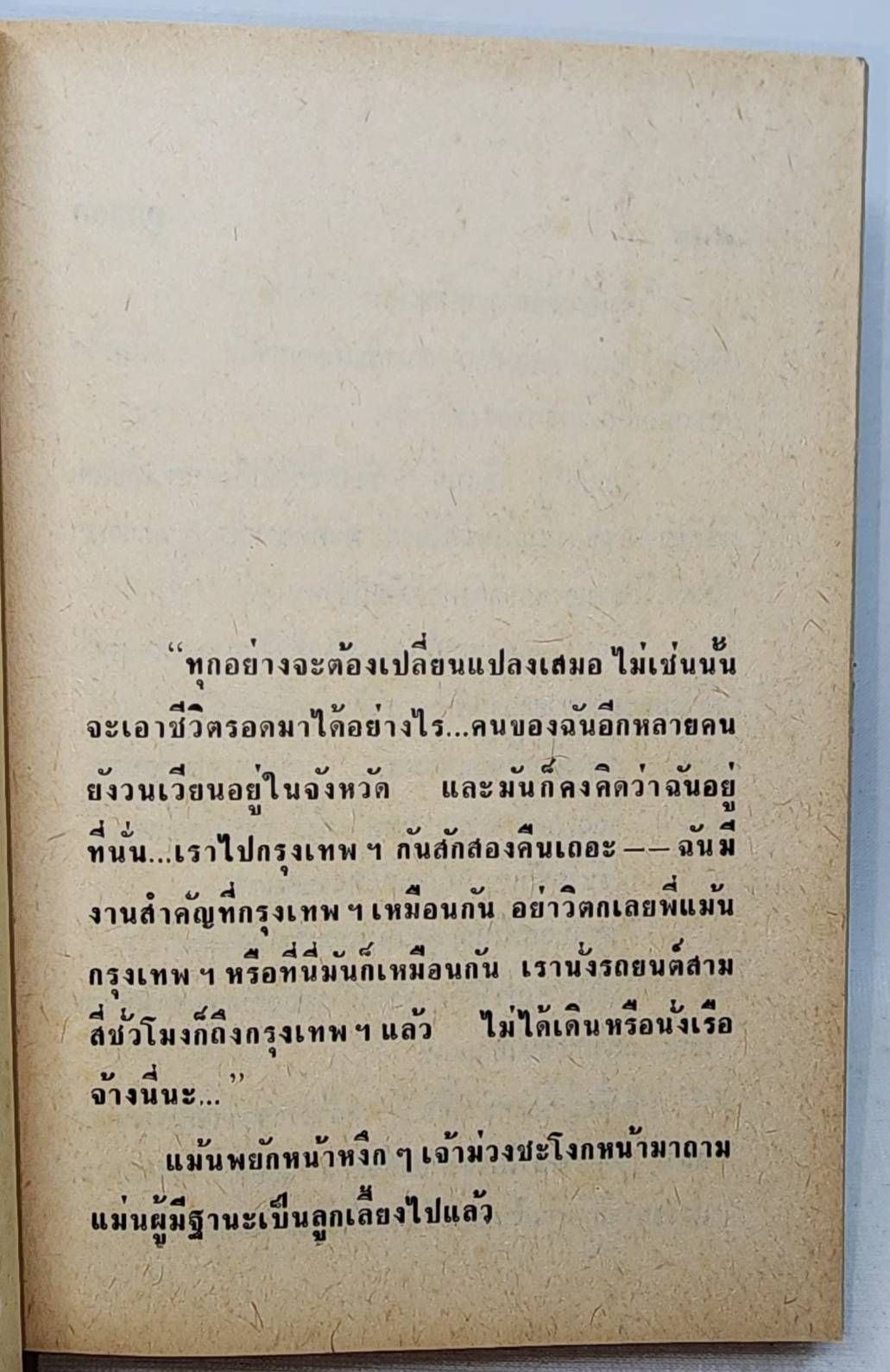 ลูกยอด (1-2 จบ) / อรวรรณ 027455 2
