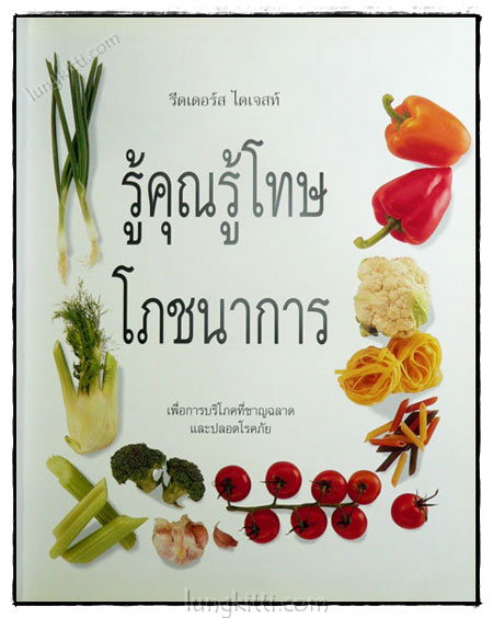 รู้คุณรู้โทษโภชนาการ 023215