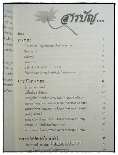 ตามรอยพระราชนิพนธ์พระมหาชนก 024495