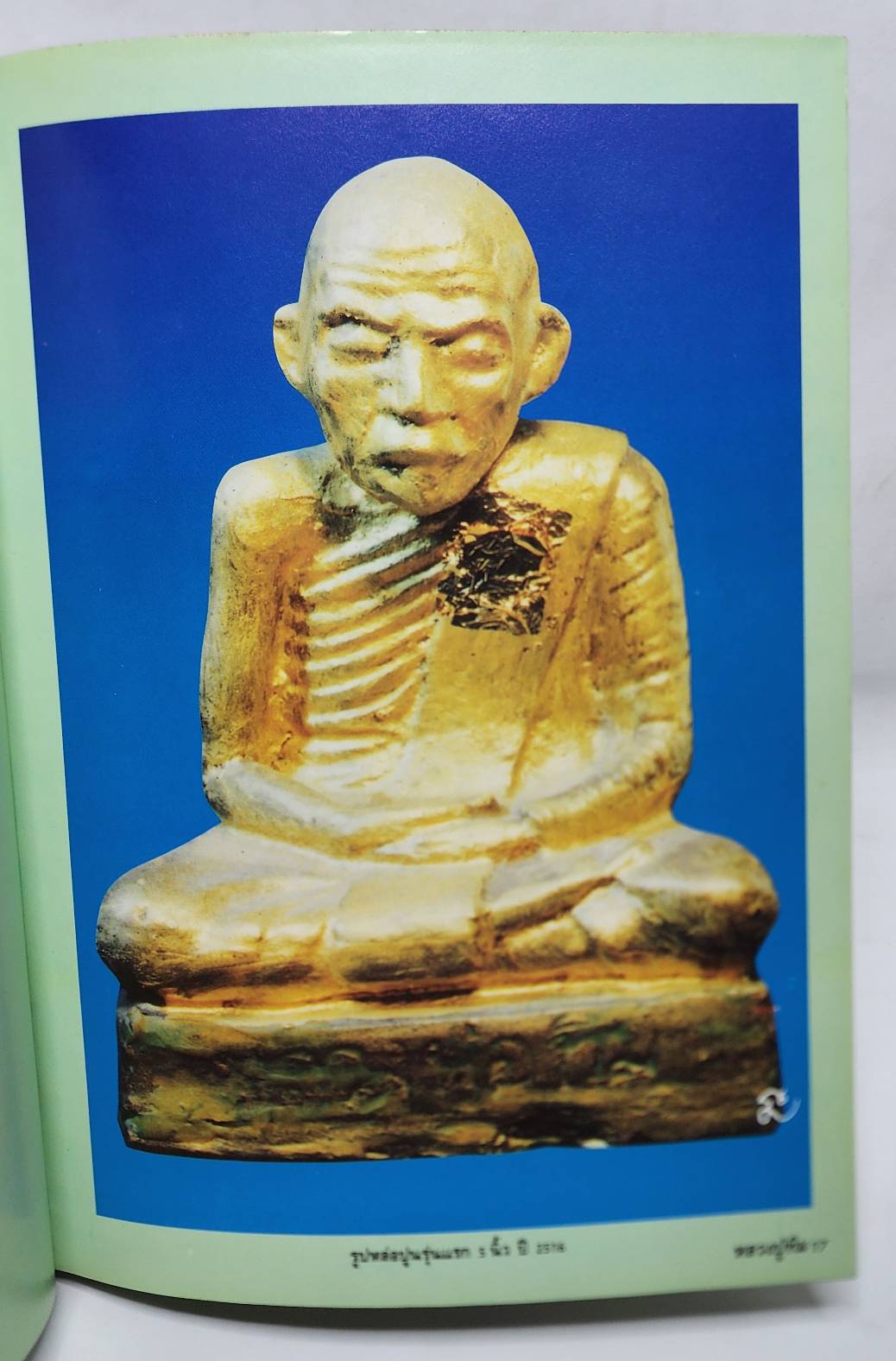 ประมวลภาพพระเครื่องและวัตถุมงคล หลวงปู่ทิม อิสริโก ฉบับมาตรฐาน 027222