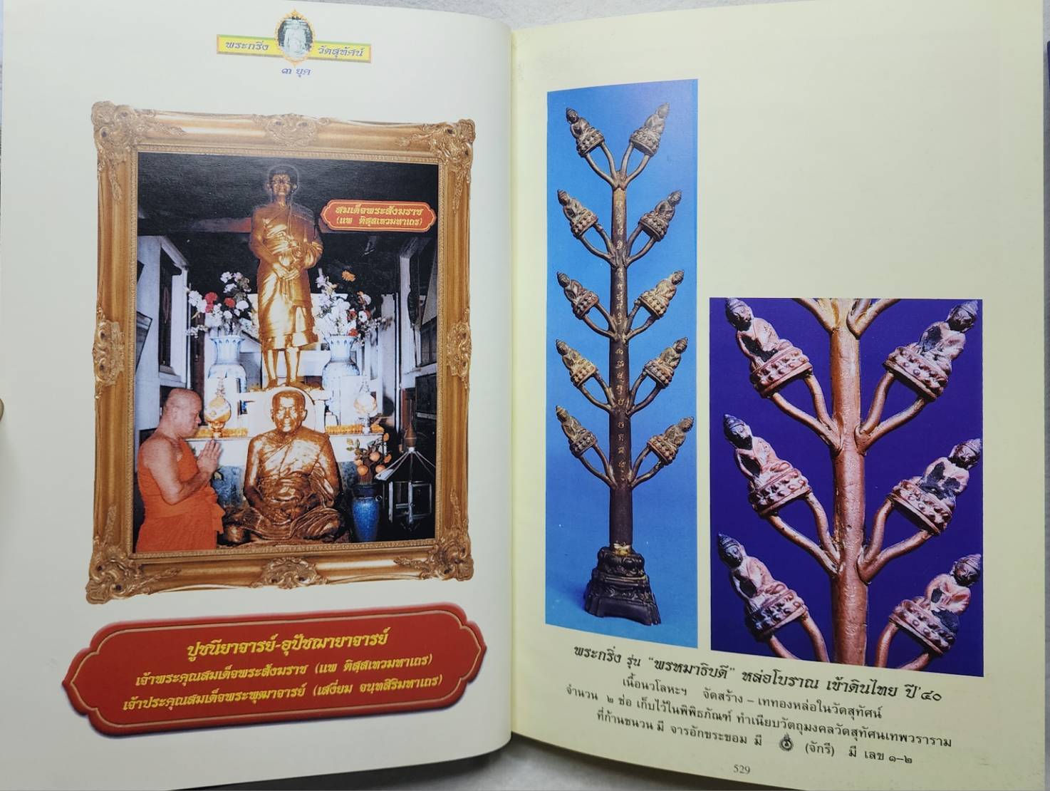 พระกริ่ง ๓ ยุค วัดสุทัศนเทพวราราม SKU-09982 2