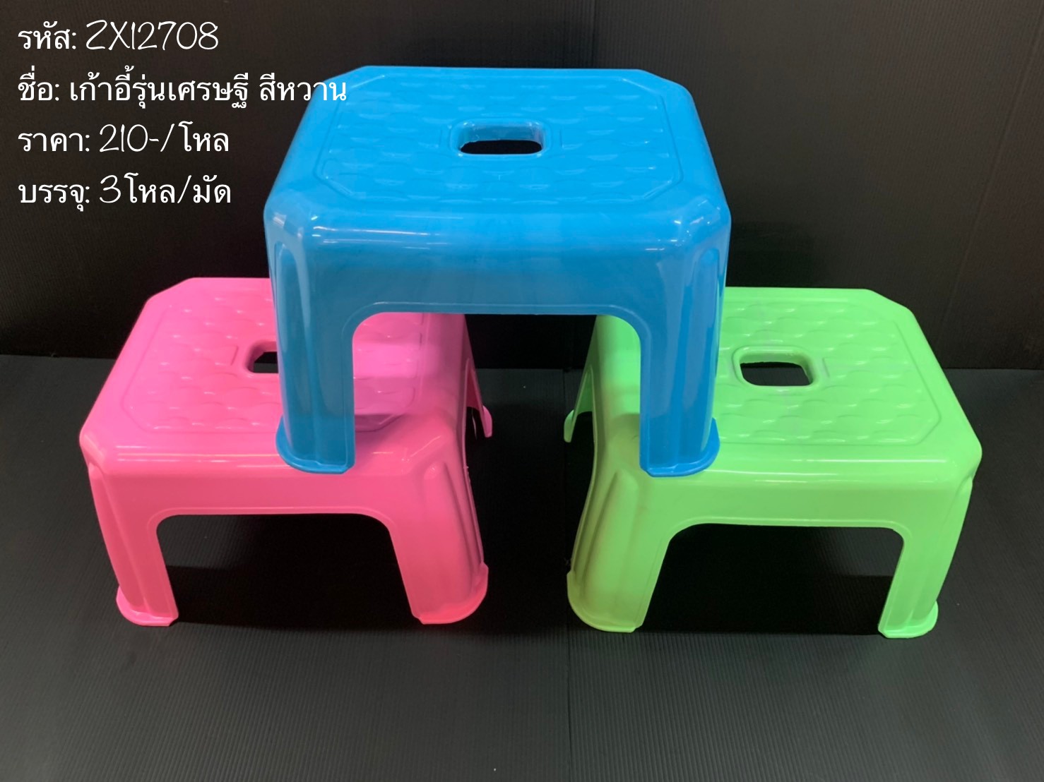 เก้าอี้รุ่นเศรษฐกิจ สีหวาน (ราคาต่อโหล)