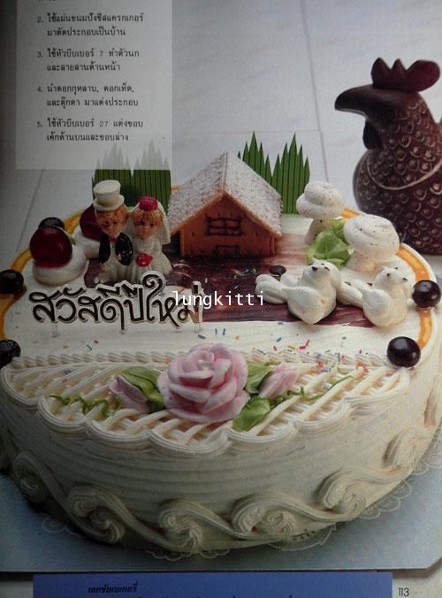 แต่งหน้าเค้กกับมืออาชีพ 013153 (1)