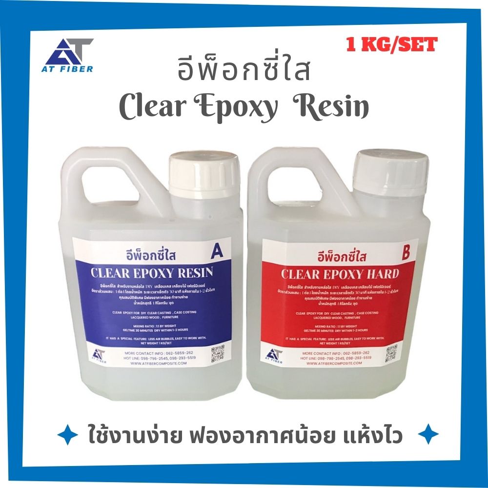 Clear Epoxy Resin 1:1 ขนาด 1 กิโลกรัม A+B