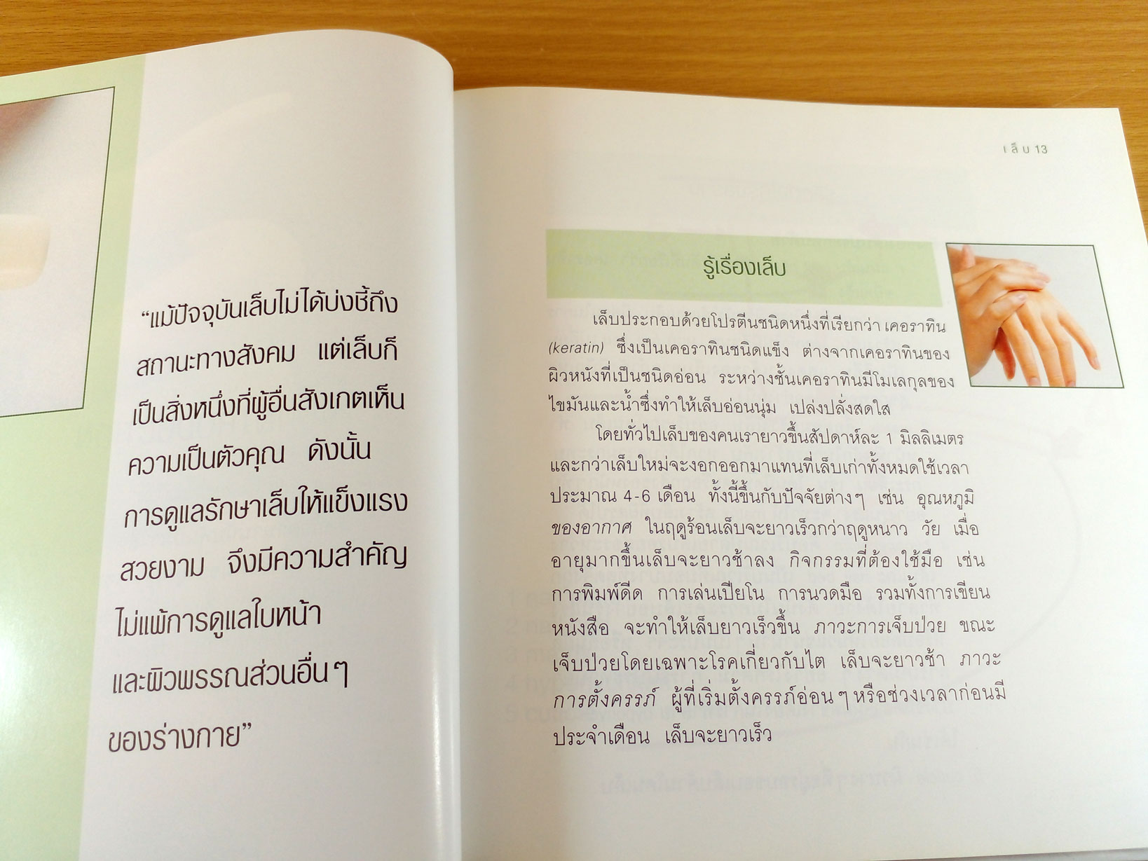 เล็บ ตอบทุกคำถามที่อยากรู้เกี่ยวกับมือและเล็บ