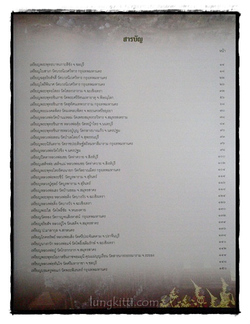เหรียญพระพุทธ พระคณาจารย์ และเหรียญที่ระลึก 018657 (1)